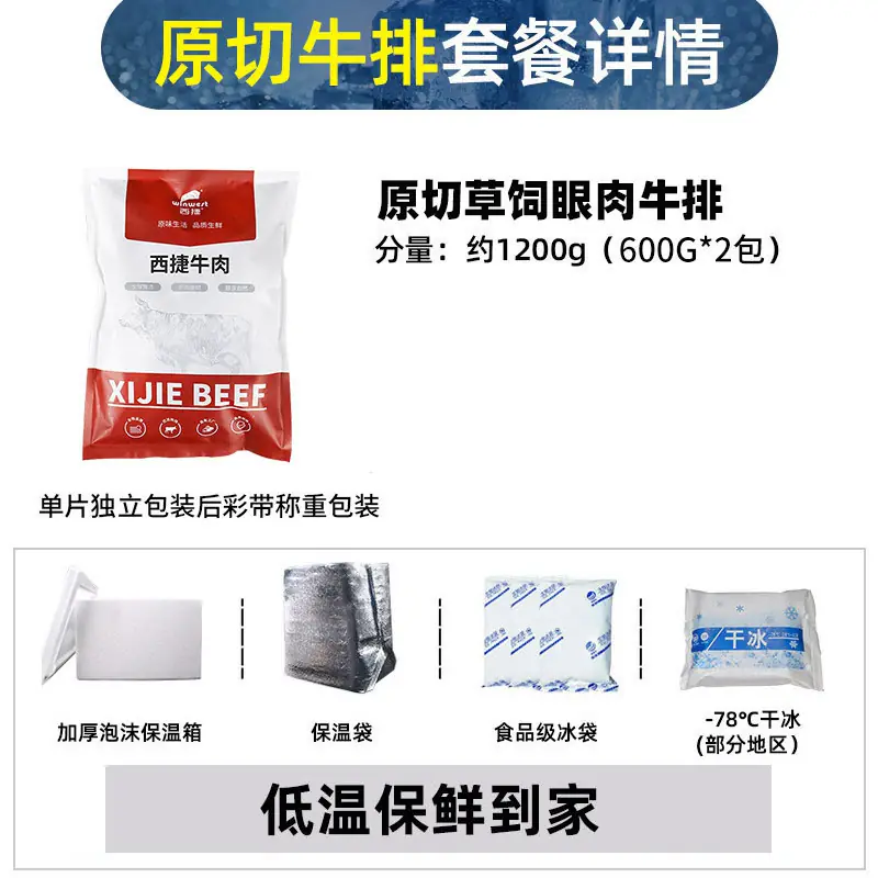 西捷谷饲原切眼肉牛排1.2kg 123.02元 - 86线报 西捷谷饲原切眼肉牛排1.2kg 123.02元 - 86线报