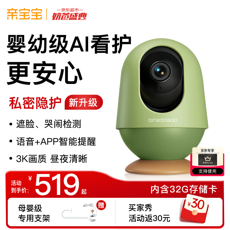 亲宝宝AI智能看护婴儿监护器+32G储存卡 459元 - 线报酷