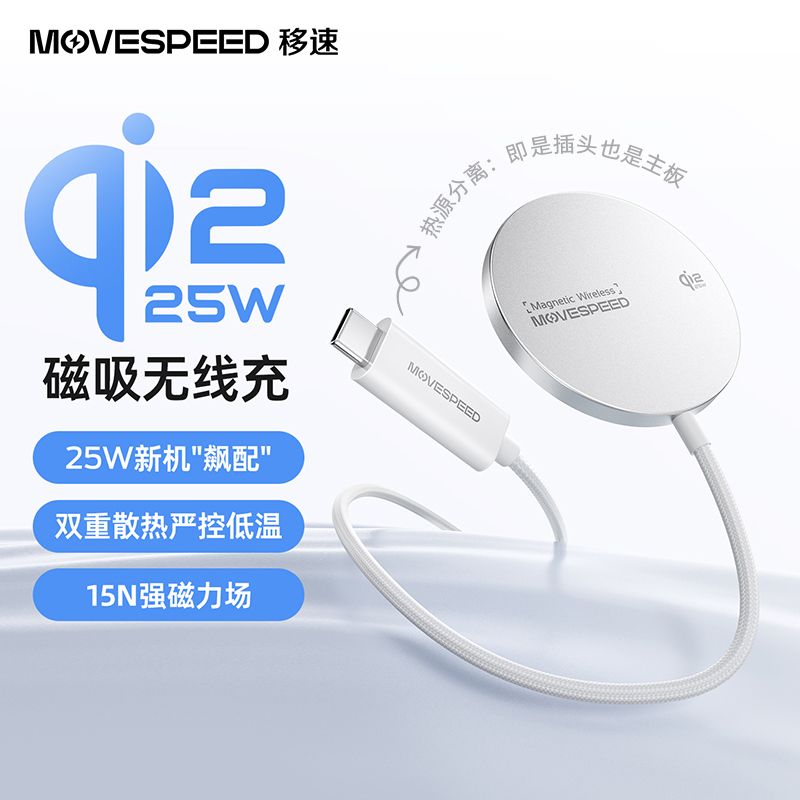 移速Qi2.2官方认证25W磁吸无线充电器magsafe快充手机 35.8元 - 折送网