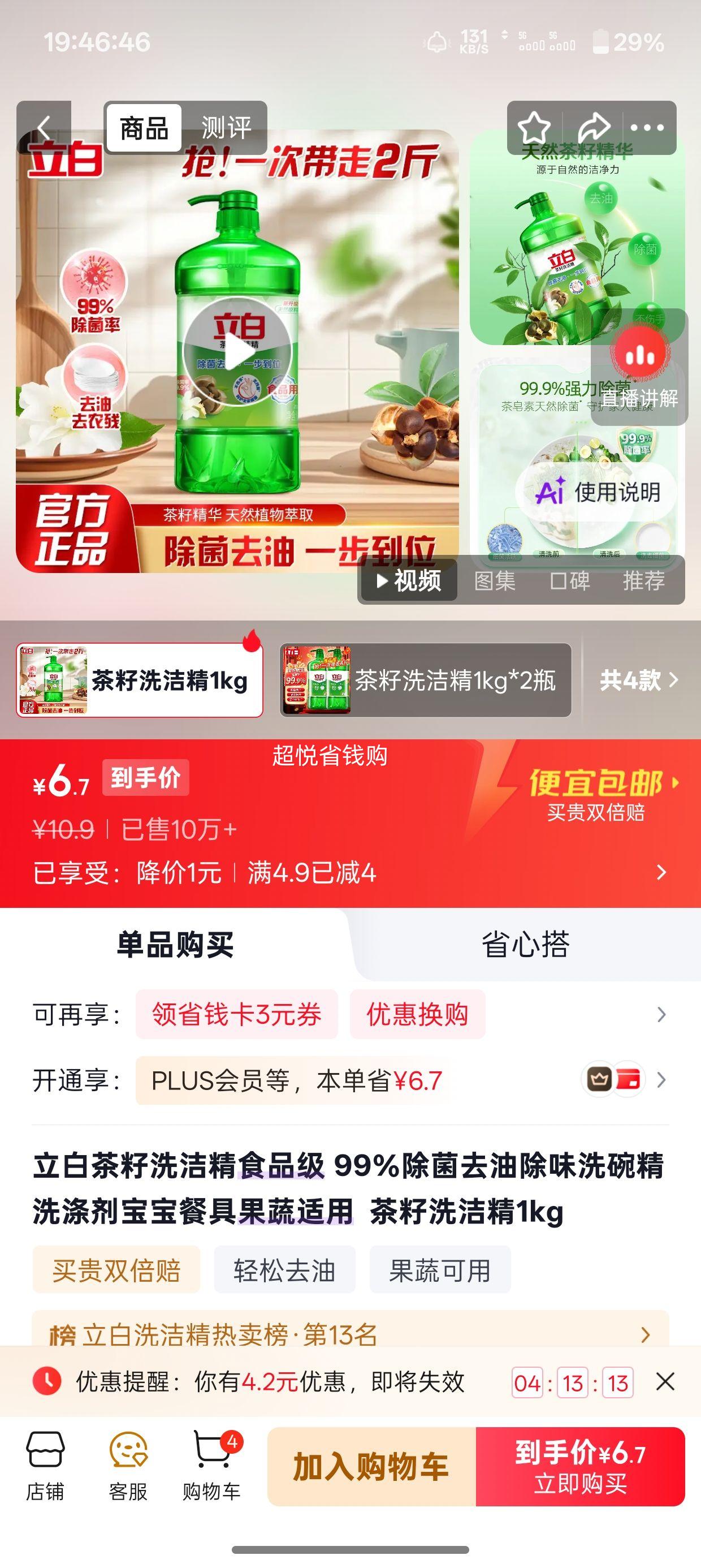 立白茶籽洗洁精1kg食品级99%除菌去油除味 6.9元 - 86线报