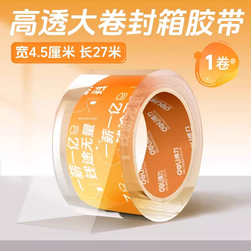 得力透明封箱胶带大卷快递打包高粘度固定贴纸宽胶带 0.81元 - 86线报