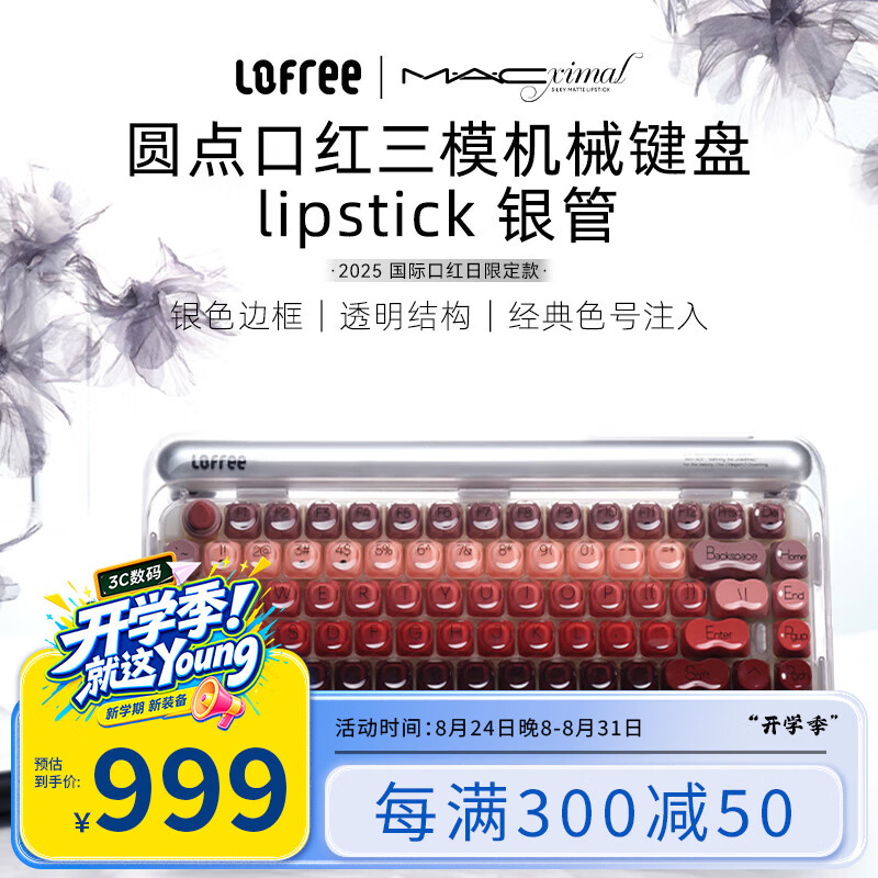 洛斐口红银管MAC联名机械键盘无线三模蓝牙女生热插拔办公84键 947.15元 - 86线报