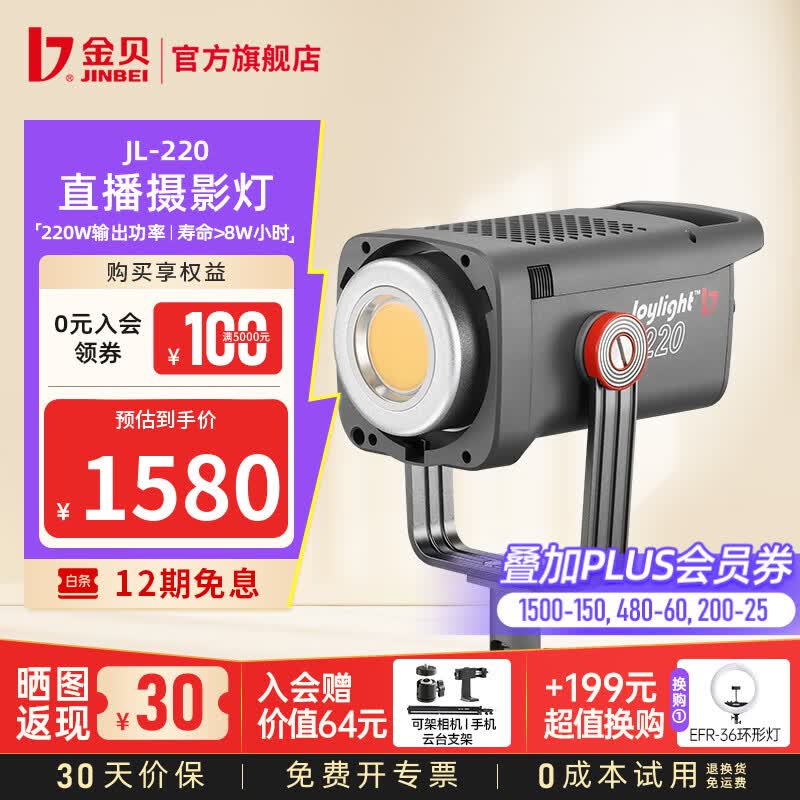 金贝JL220w直播视频常亮灯补光灯单灯标配 1520元 - 86线报 金贝JL220w直播视频常亮灯补光灯单灯标配 1520元 - 86线报