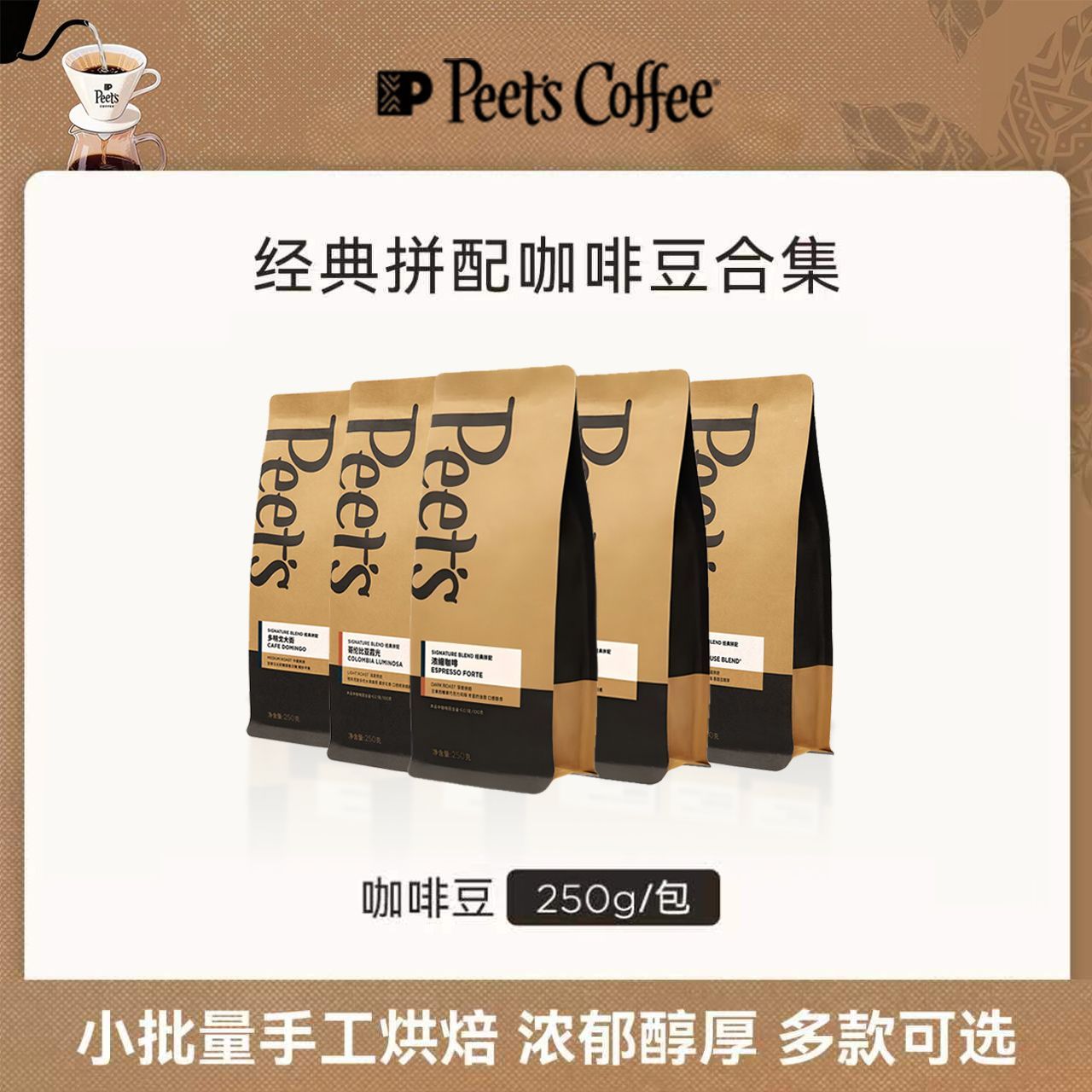 皮爷咖啡Peets经典合集新鲜日期阿拉比卡咖啡豆黑咖拿铁拼配 58.9元 - 折送网
