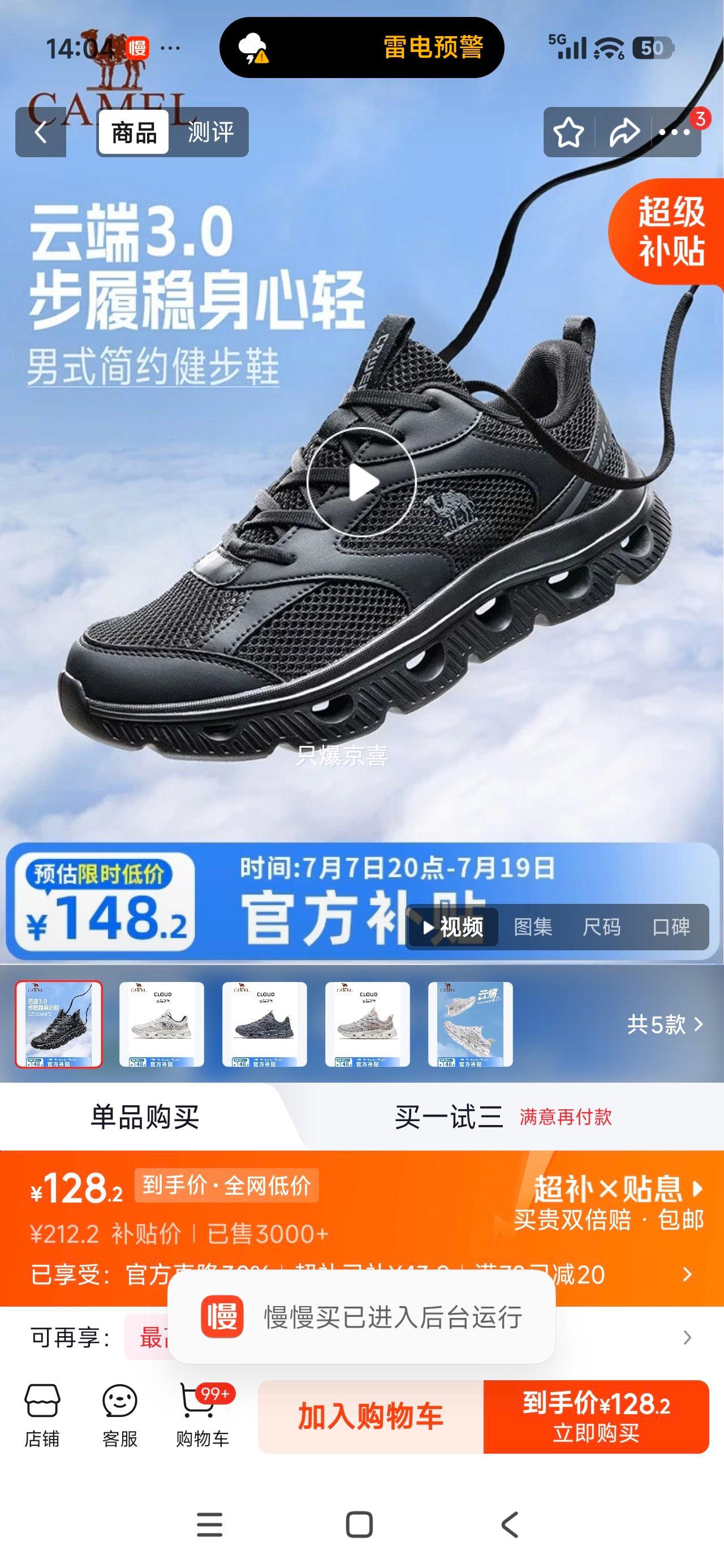 骆驼云端3男运动鞋夏季网面透气轻便减震 128.2元 - 线报酷