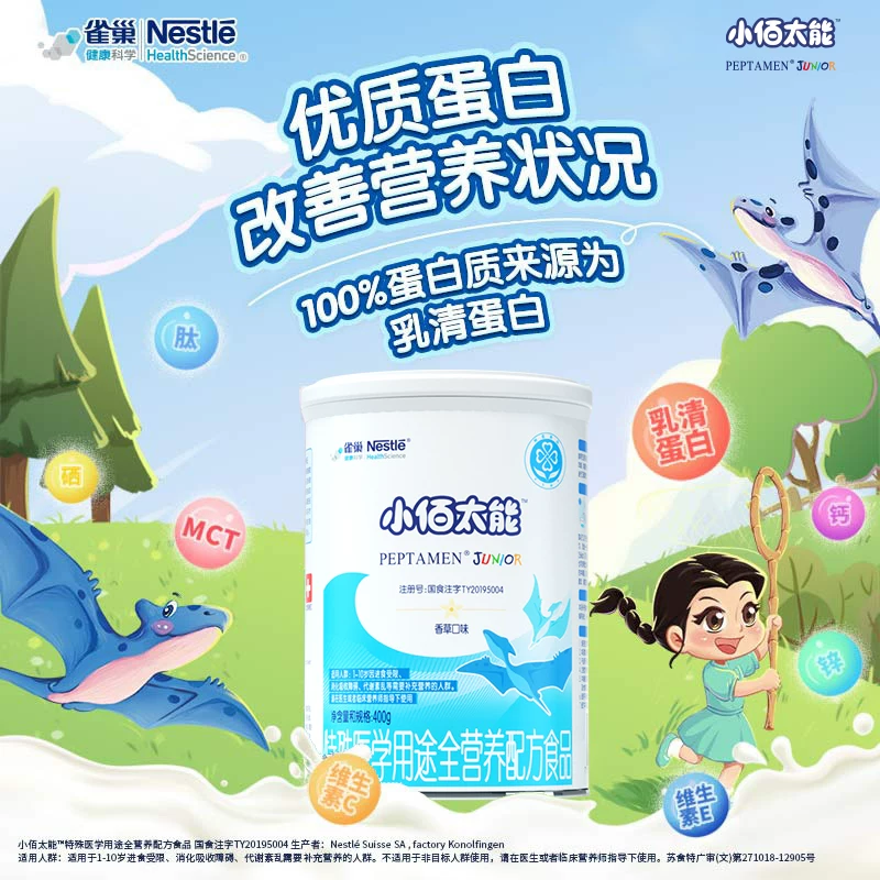 雀巢小佰太能系列儿童特殊配方奶粉国行版 308元 - 86线报 雀巢小佰太能系列儿童特殊配方奶粉国行版 308元 - 86线报
