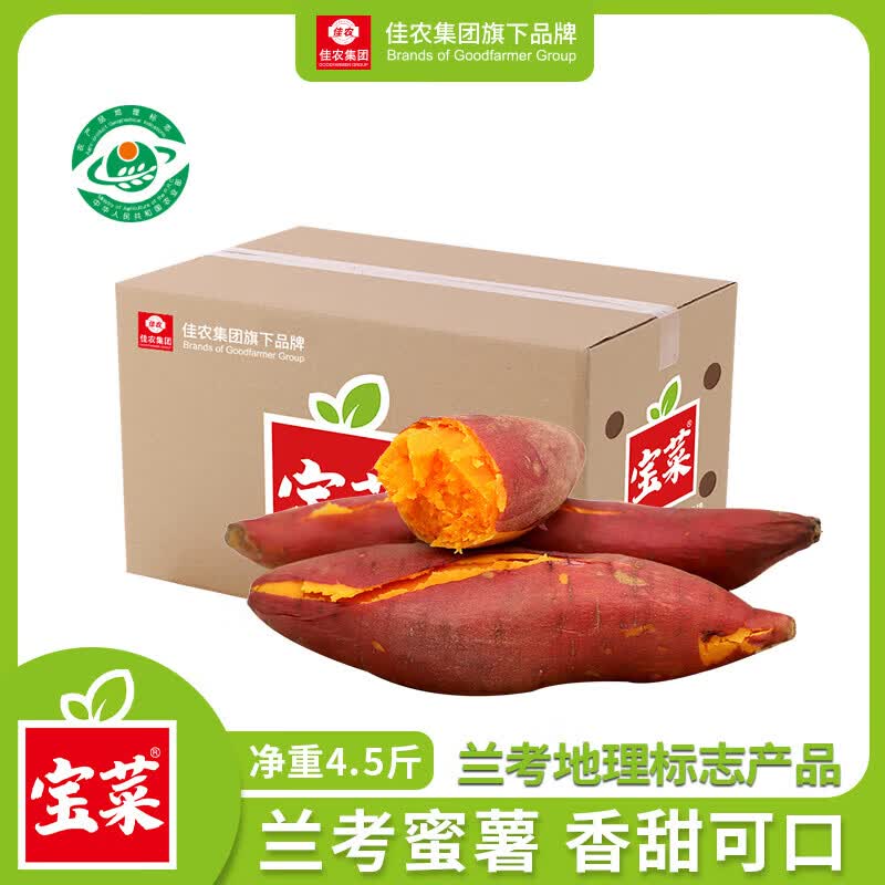 佳农宝菜山东沙地西瓜红蜜薯单果100g+净重4.5斤源头直发 19.89元 - 86线报 佳农宝菜山东沙地西瓜红蜜薯单果100g+净重4.5斤源头直发 19.89元 - 86线报