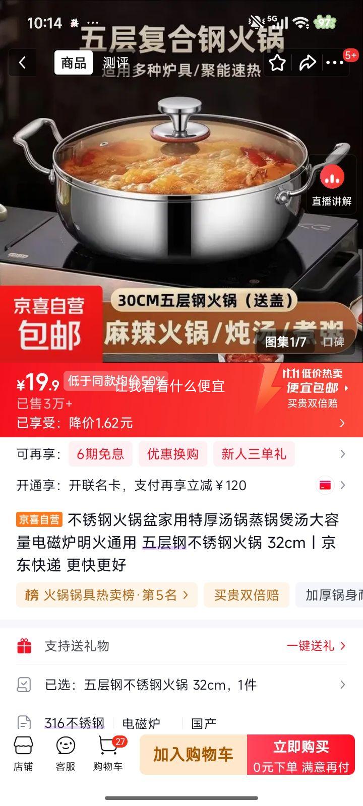 不锈钢火锅盆32cm五层钢特厚汤锅 19.9元 - 线报酷