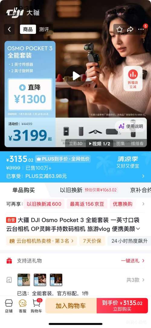 大疆Osmo Pocket 3云台相机全能套装 3135.02元 - 86线报
