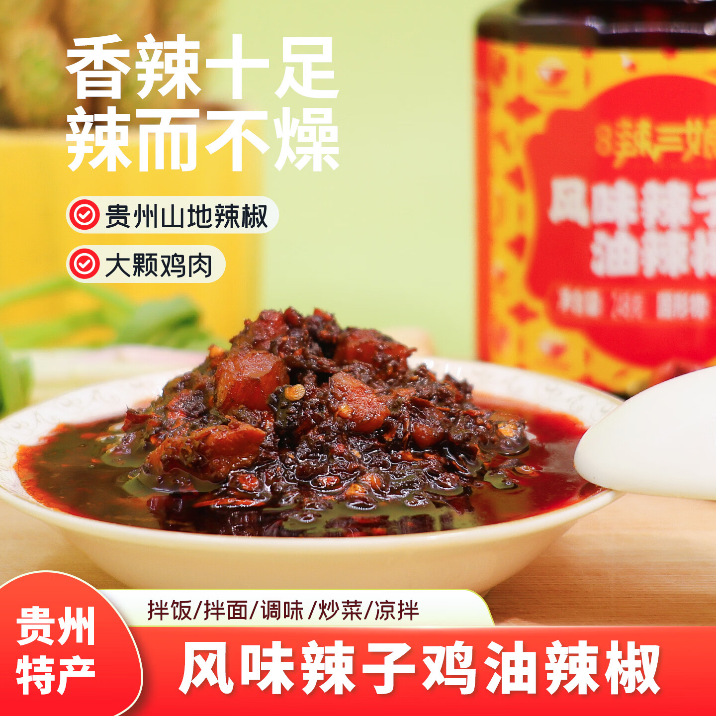 贵三红贵州特产辣子鸡油辣椒1瓶248g 2.9元 - 86线报 贵三红贵州特产辣子鸡油辣椒1瓶248g 2.9元 - 86线报