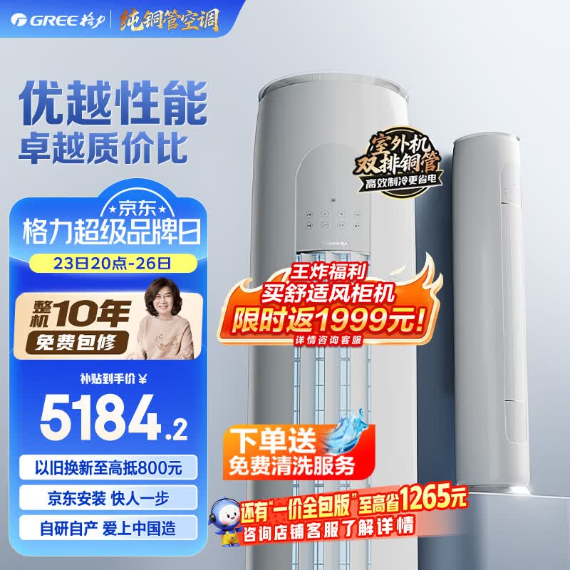 格力空调天仪3匹新一级能效变频立柜式客厅节能省电柜机 4873.94元 - 86线报