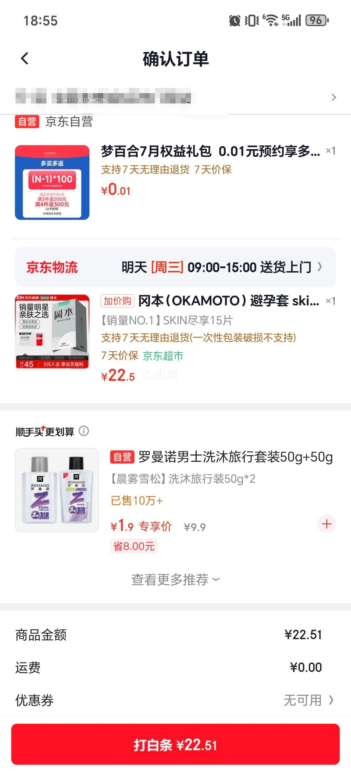 冈本skin尽享超薄超润滑避孕套15片 22.5元 - 86线报