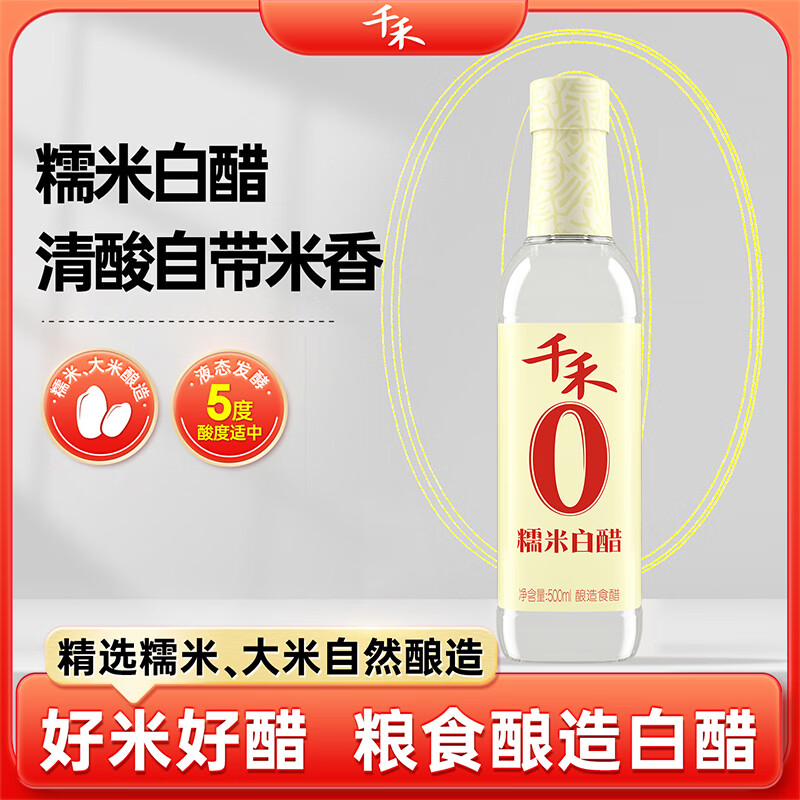 千禾零添加糯米白醋500ml 6.9元 - 86线报 千禾零添加糯米白醋500ml 6.9元 - 86线报