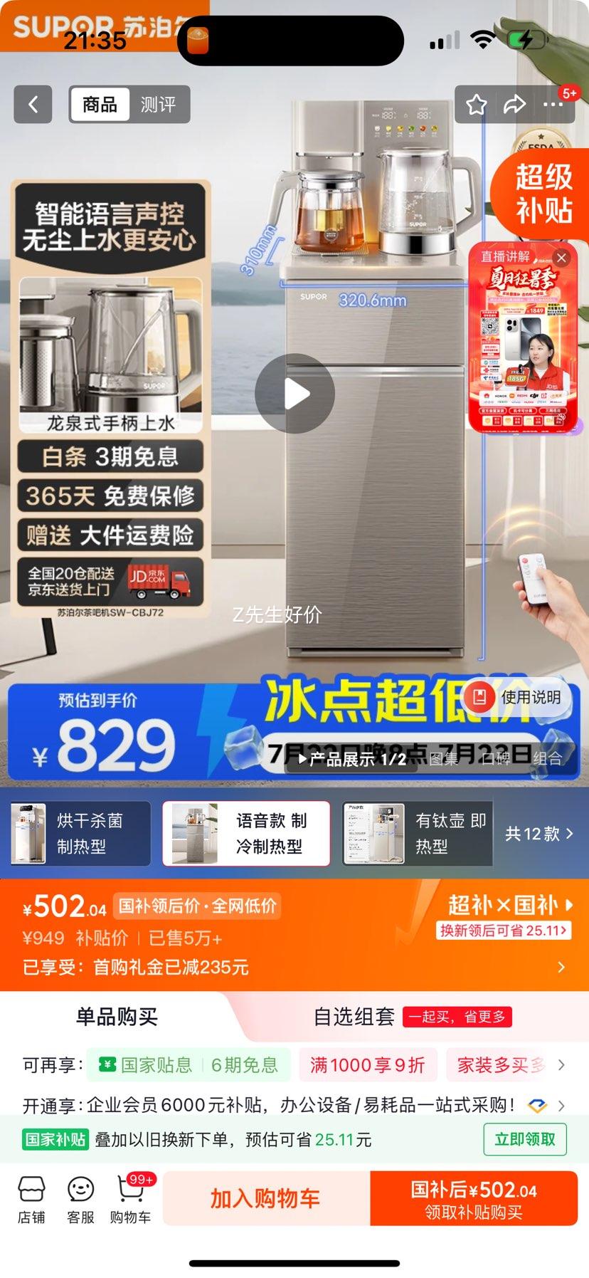 苏泊尔茶吧机CBJ72全自动智能防溢水下置式饮水机 502.04元 - 86线报