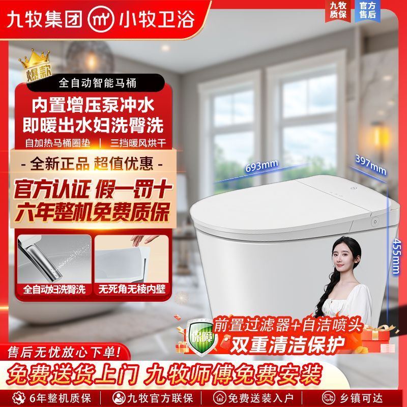 小牧卫浴X5系列7020全智能马桶无棱内壁活水即热妇洗臀洗 1552.9元 - 线报酷