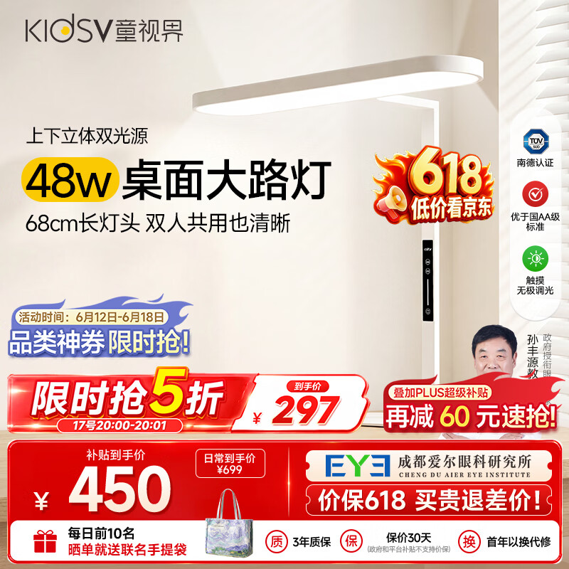 童视界桌面大路灯护眼灯全光谱学生学习专用台灯儿童防蓝光阅读灯48W 246元 - 86线报 童视界桌面大路灯护眼灯全光谱学生学习专用台灯儿童防蓝光阅读灯48W 246元 - 86线报