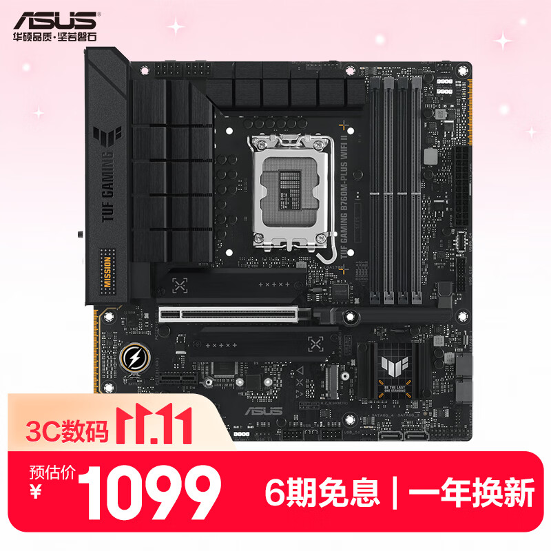 华硕TUF GAMING B760M-PLUS WIFI 1099元 - 86线报