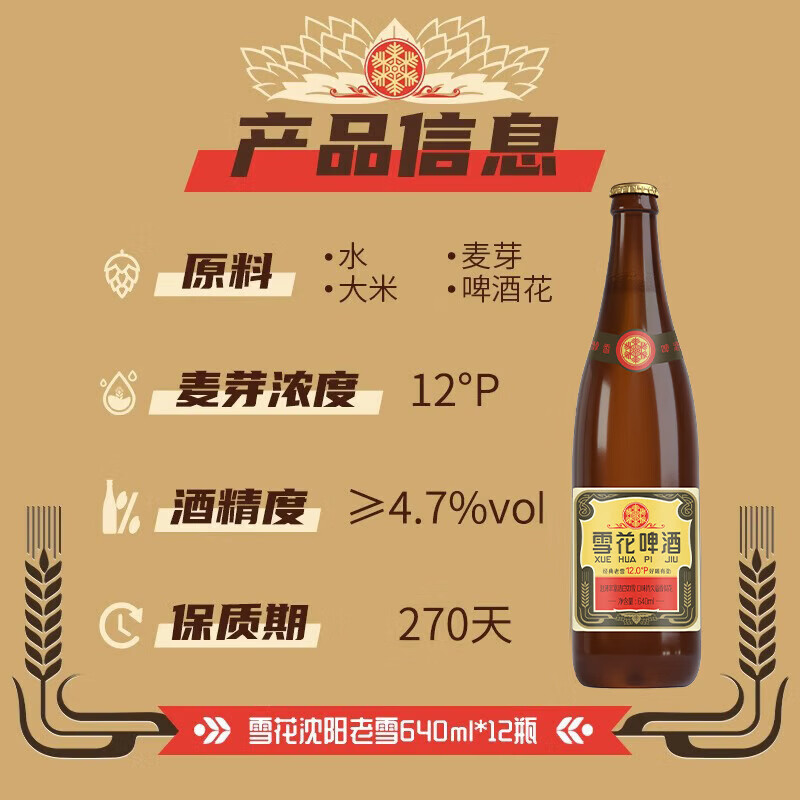 雪花经典沈阳老雪640ml*12瓶 59元 - 86线报