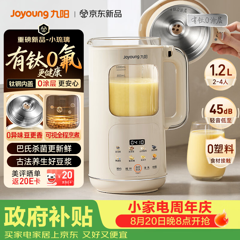 九阳PR2158钛0涂层免滤轻音破壁机豆浆机 266.01元 - 86线报 九阳PR2158钛0涂层免滤轻音破壁机豆浆机 266.01元 - 86线报