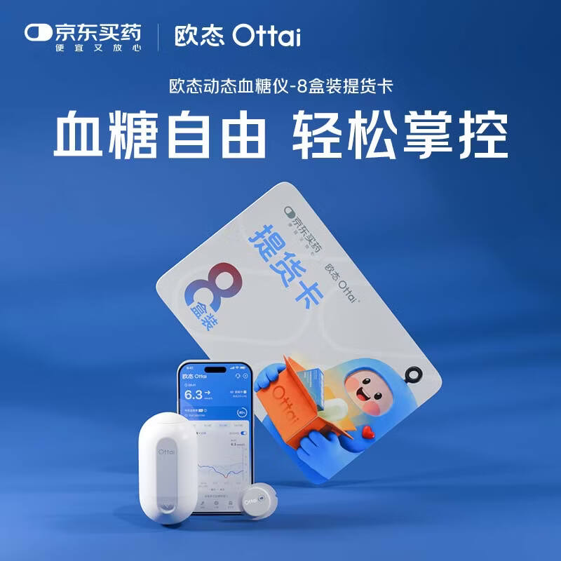 欧态持续监测动态血糖仪 707.2元 - 86线报
