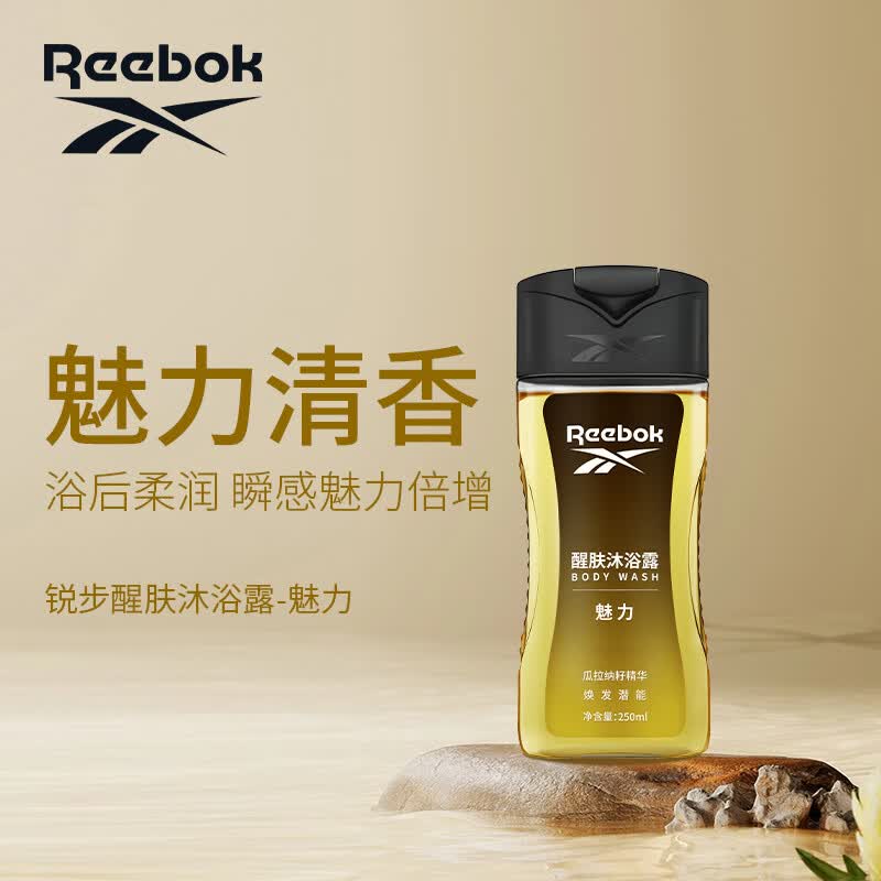 Reebok持久留香男士沐浴露魅力250ml 5.9元 - 86线报