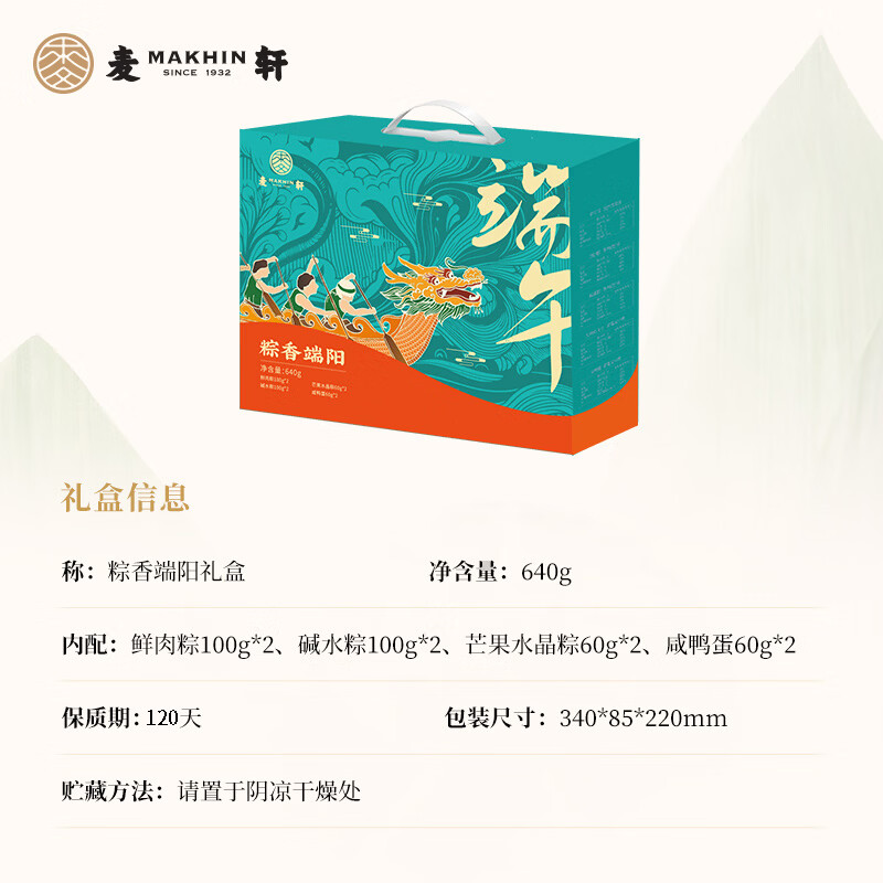 麦轩粽香端阳礼盒640g粽子端午送礼肉粽水晶粽咸鸭蛋 41.6元 - 折送网