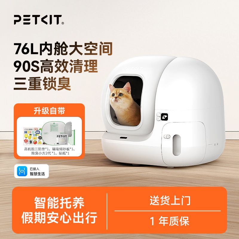 小佩智能猫厕所MAX2全自动猫砂盆超大号电动全封闭防外溅猫咪用品 709.5元 - 折送网