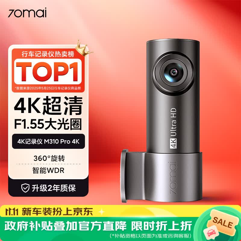 70迈M310Pro行车记录仪单镜头4K 132.65元 - 线报酷