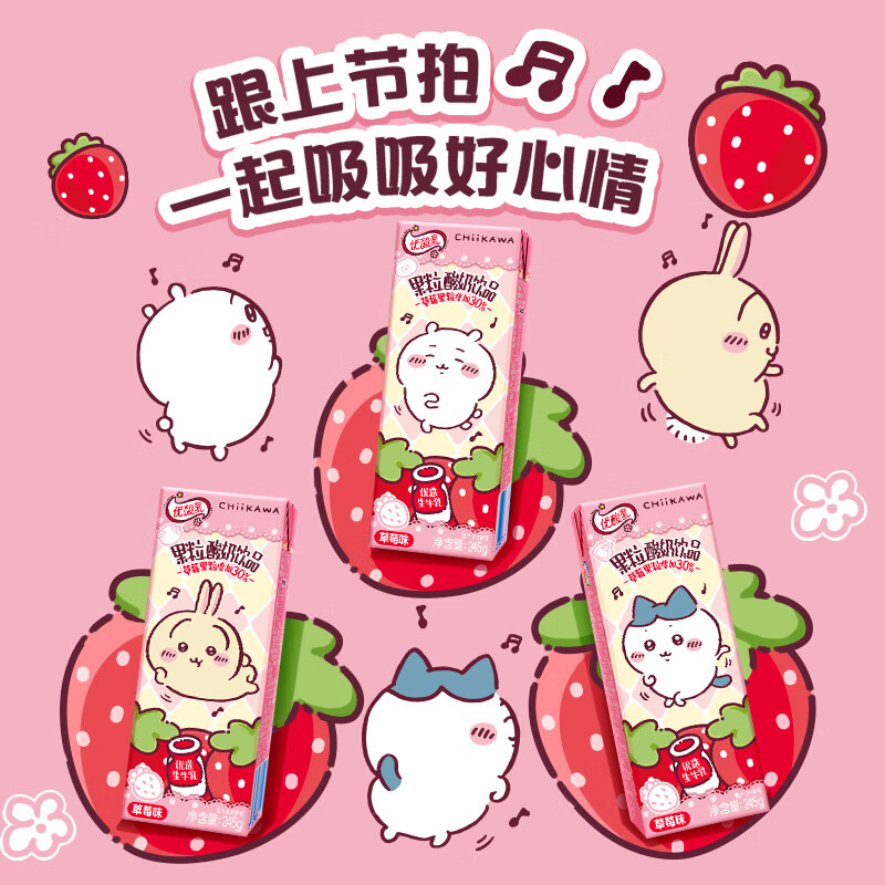 伊利优酸乳草莓果粒含乳饮品245g×12盒 15.9元 - 86线报