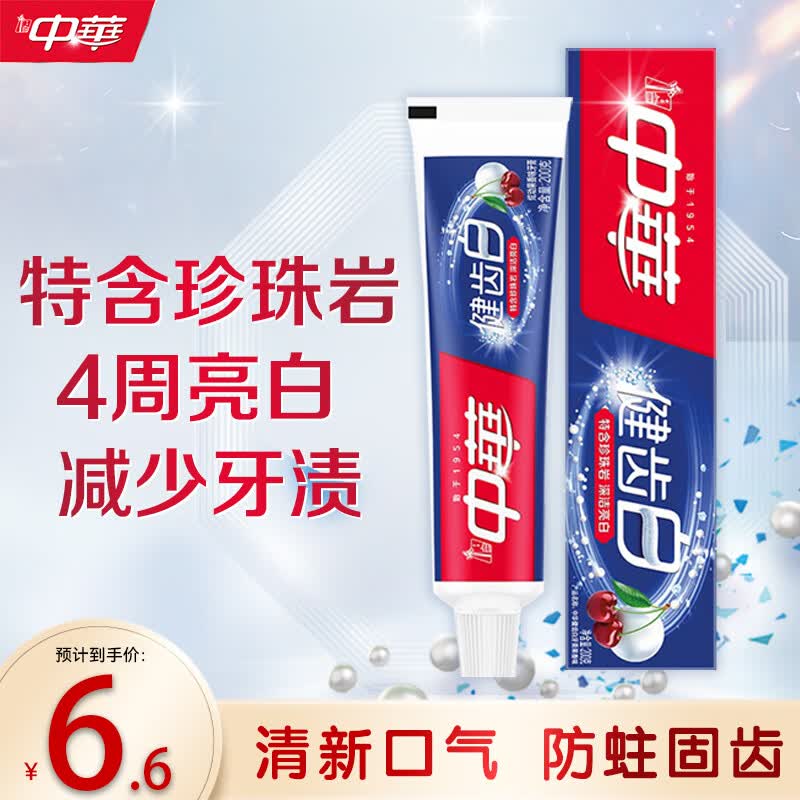 中华健齿白小苏打牙膏200g炫动果香味 0.6元 - 86线报 中华健齿白小苏打牙膏200g炫动果香味 0.6元 - 86线报