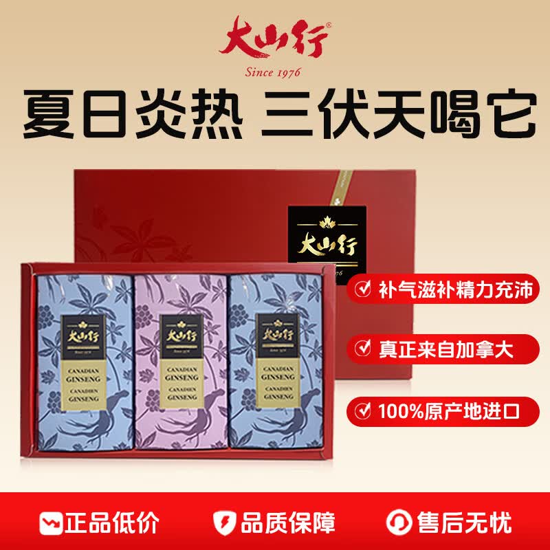 大山行进口西洋参茶包西洋参*18袋（3盒）36g*1提 69元 - 86线报