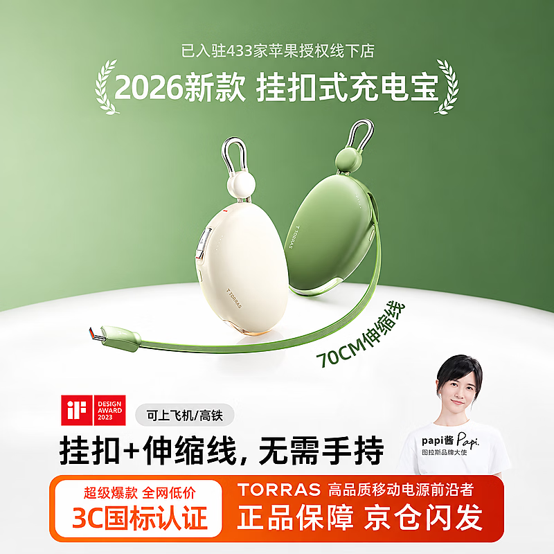 图拉斯充电宝3C认证可上飞机1万毫安大容量自带TypeC伸缩线快充移动 203元 - 线报酷