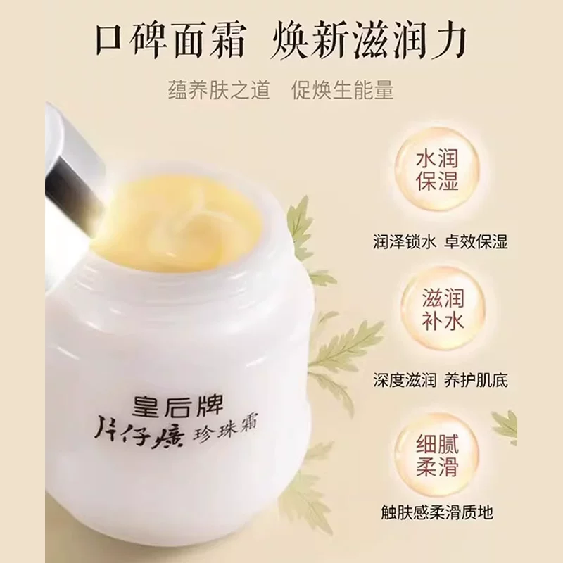 片仔癀皇后牌片仔癀珍珠霜25g 8.98元 - 86线报