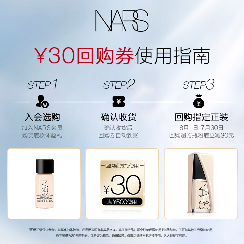 NARS不易暗沉粉底液 29.9元 - 86线报