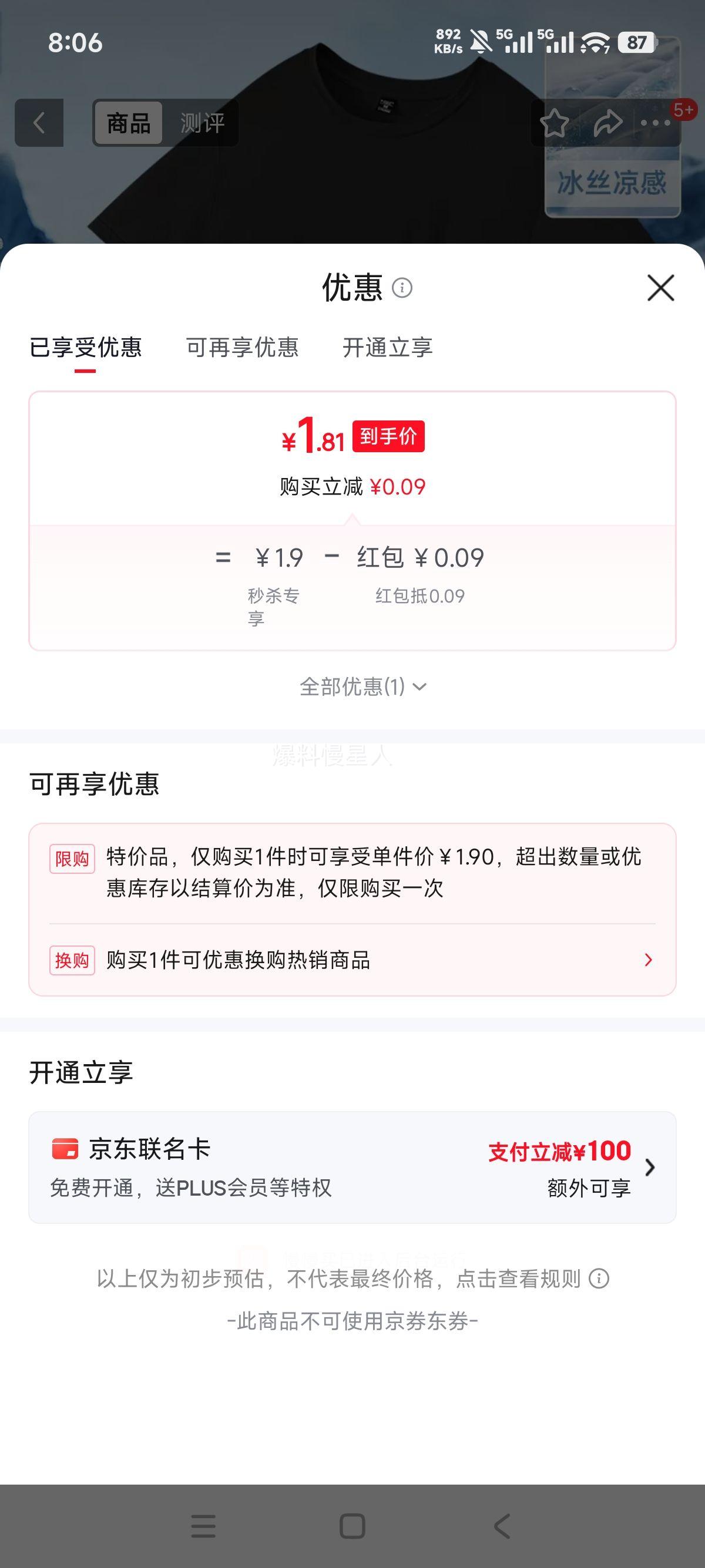 冰丝短袖T恤男夏季新款网眼透气速干半袖黑色3XL 1.9元 - 86线报
