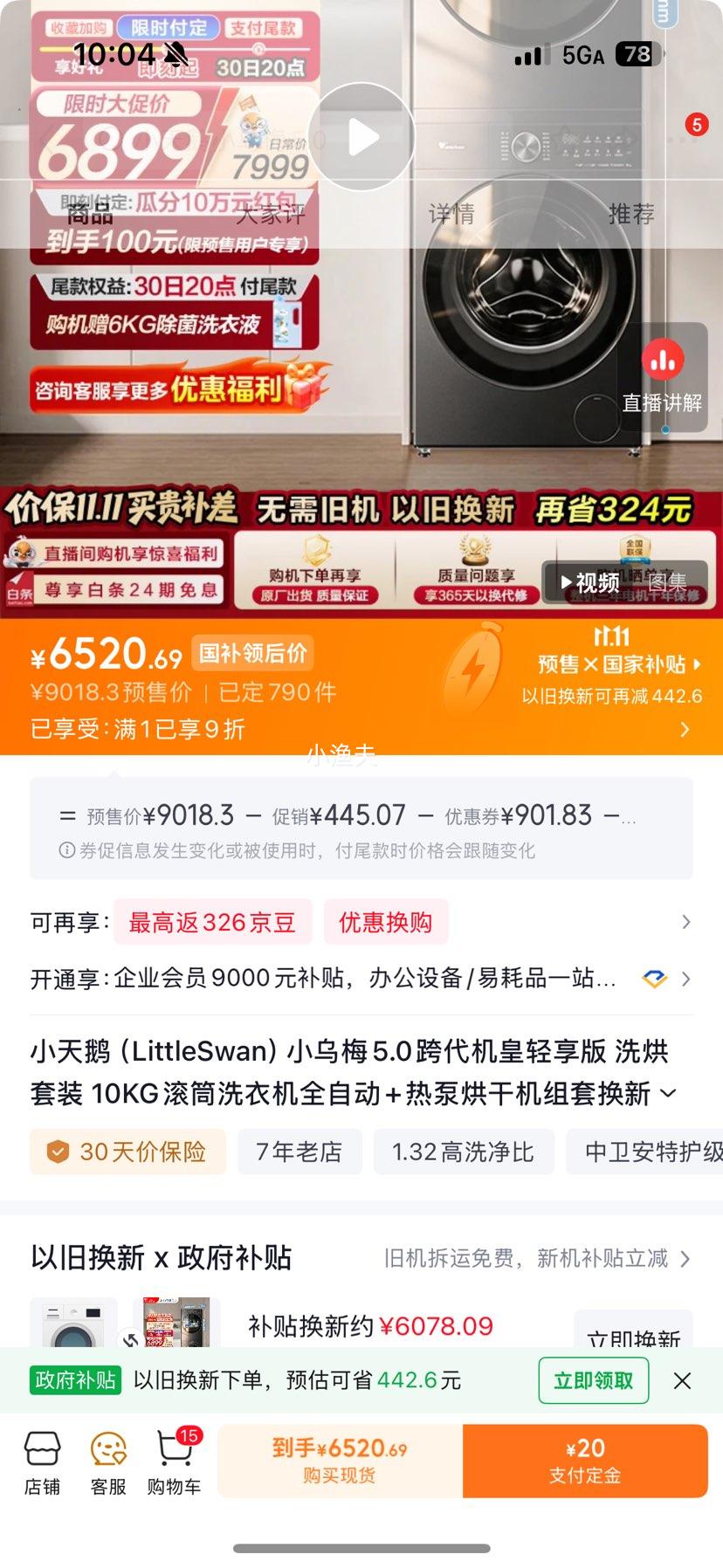 小天鹅小乌梅5.0轻享版洗烘套装TG10K20+TH10K20 6560.29元 - 清风线报