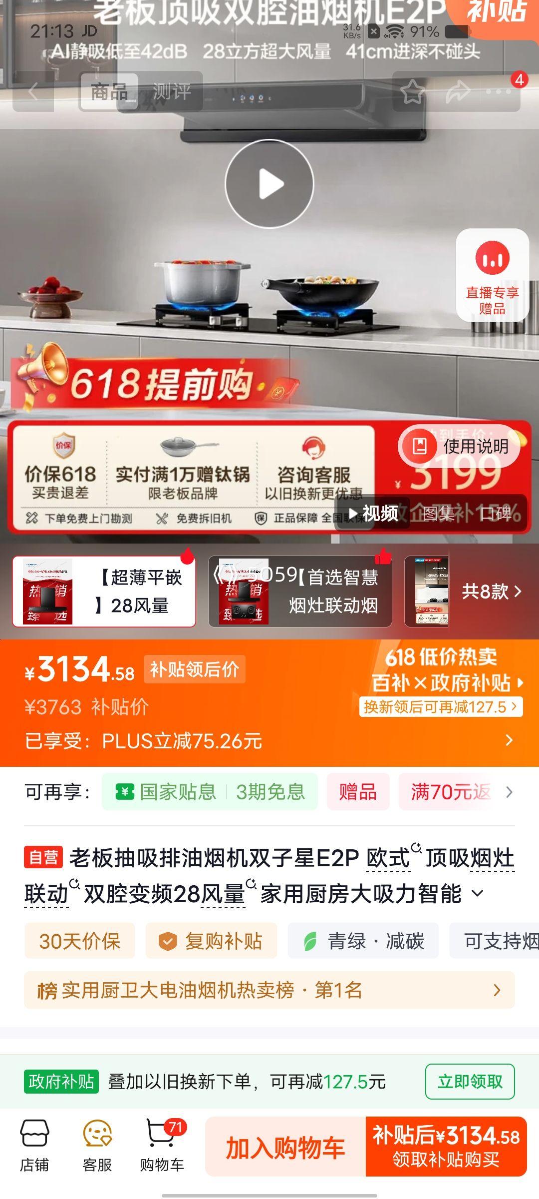 老板双子星E2P油烟机28立方 3134.58元 - 86线报