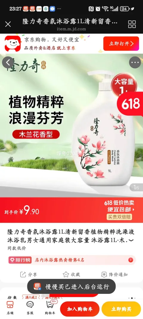 隆力奇香氛沐浴露 1L 木兰花 9.9元 图片 2