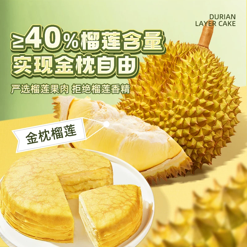 榴莲西施金枕榴莲千层400g+抹茶奥奥碎300g+可可冰乳酪蛋糕210g 16.63元 - 86线报