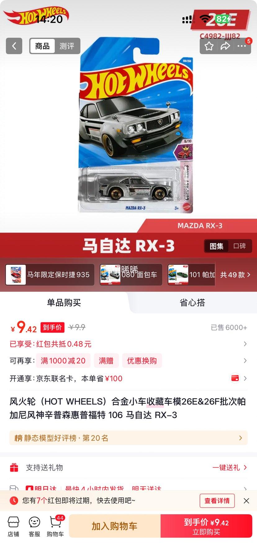 风火轮合金小车收藏车模帕加尼风神106马自达RX-3 9.9元 - 86线报
