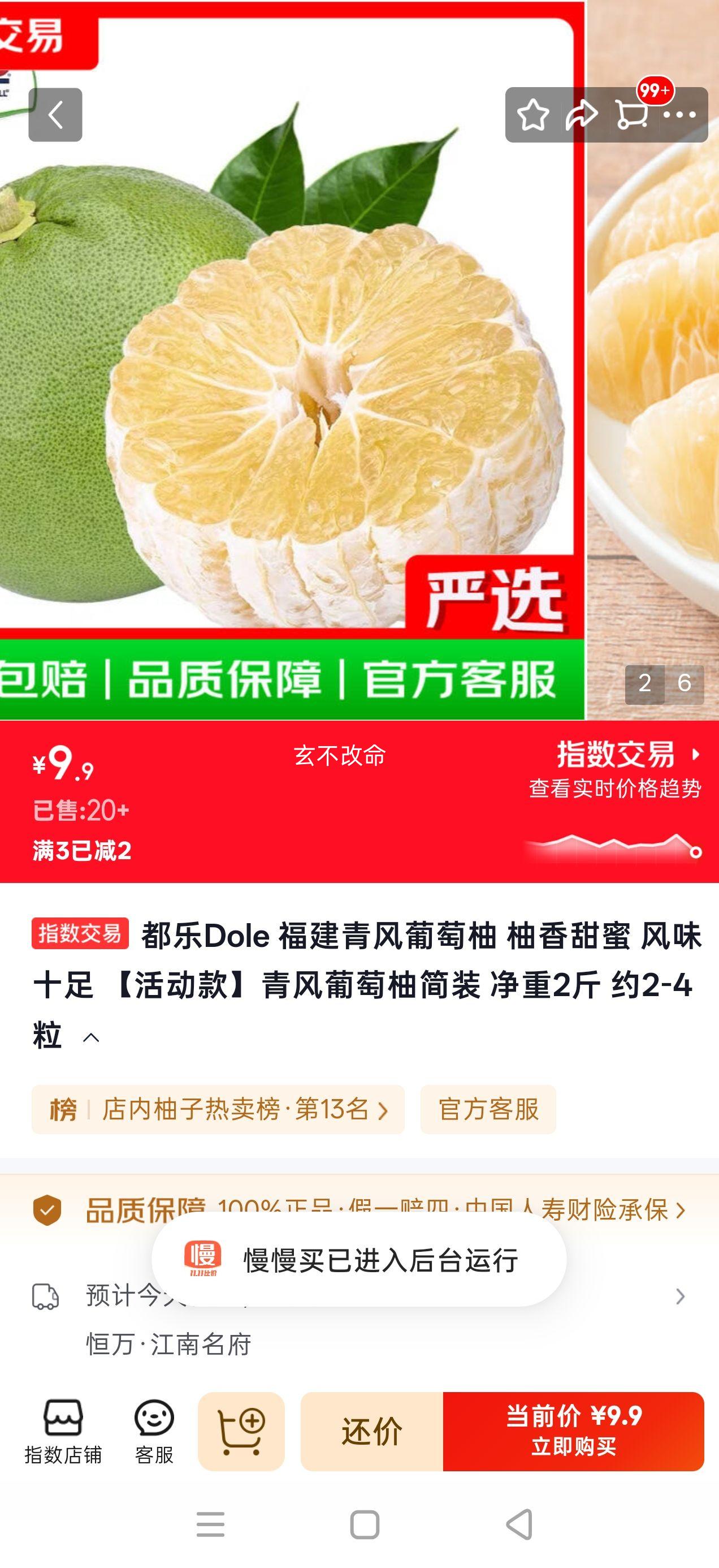 都乐福建青风葡萄柚简装2斤约2-4粒 9.9元 - 86线报