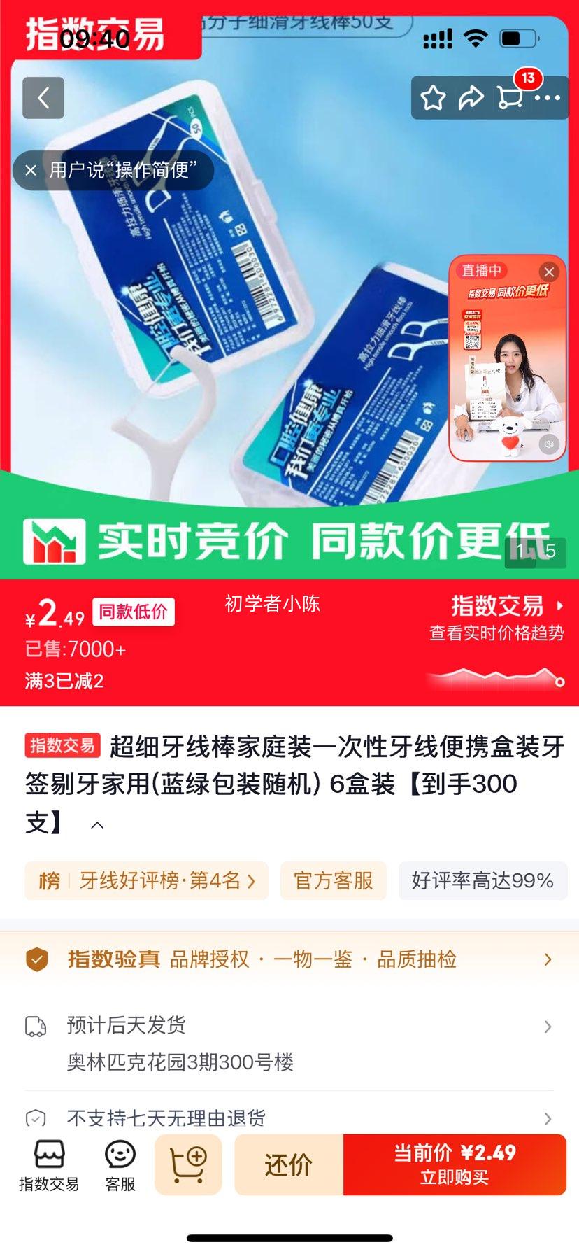超细牙线棒家庭装6盒装到手300支 2.49元 - 86线报