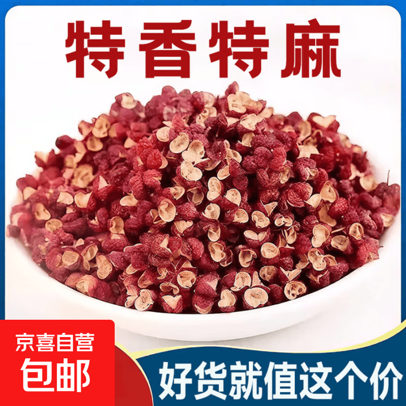 大红袍红花椒新货精选花椒粒调料香料香辛原料红花椒500克/袋 13.99元 - 86线报