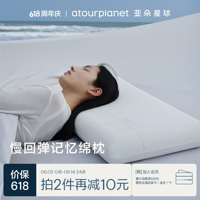 亚朵星球护颈记忆枕60*40*8cm家庭低枕款 159元 - 86线报