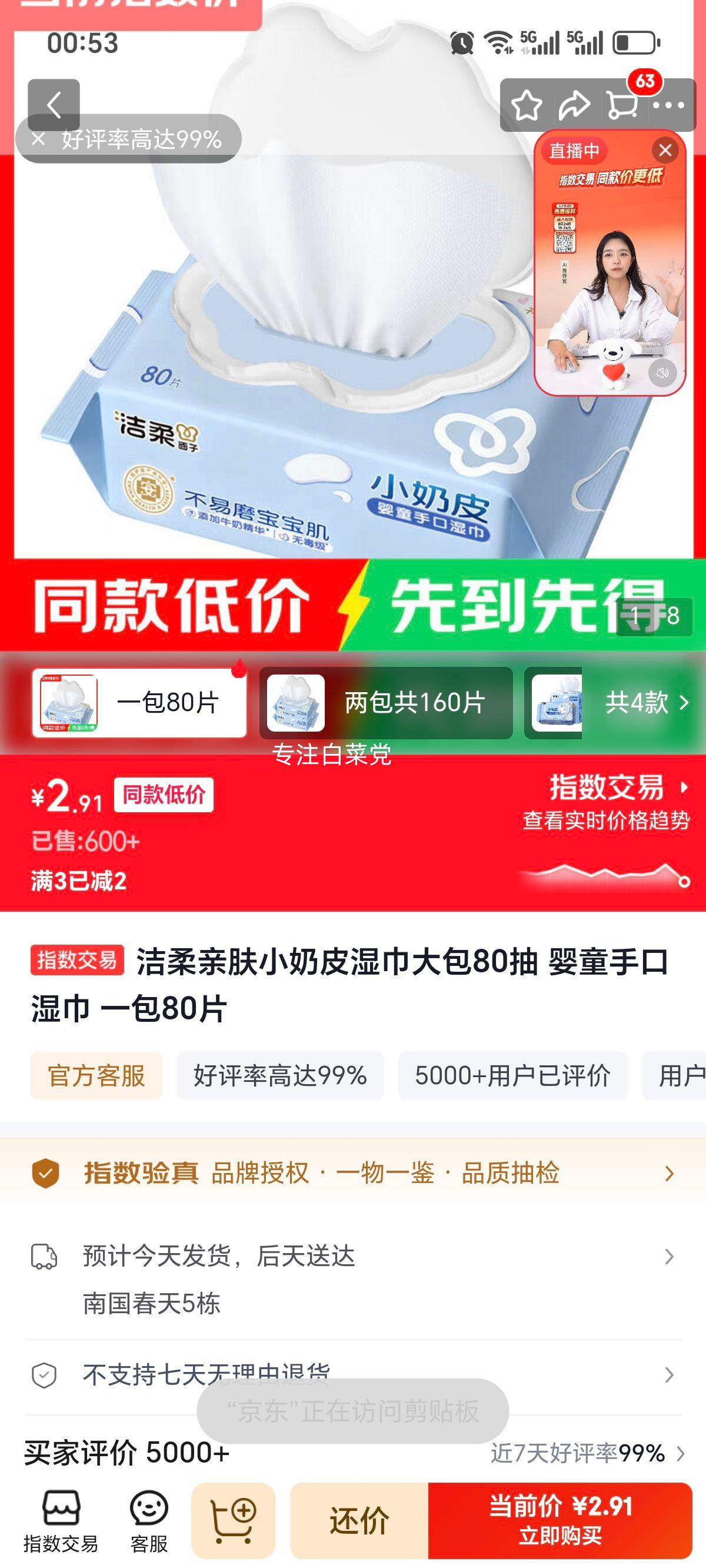 洁柔亲肤小奶皮湿巾婴童手口湿巾80抽 2.91元 - 86线报
