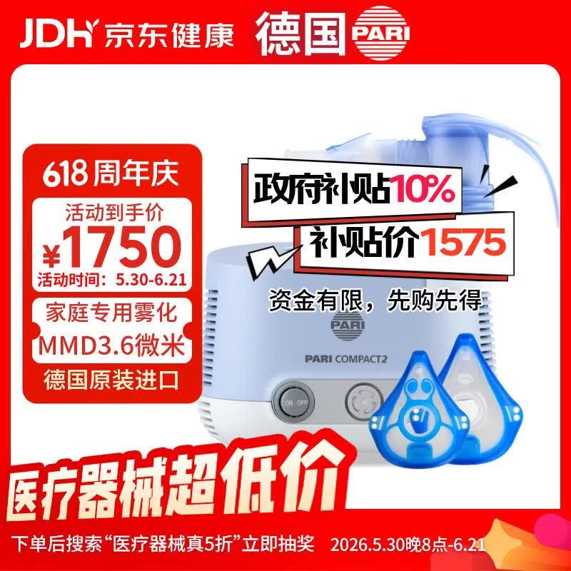 PARI德国进口儿童成人老人压缩雾化器PARI COMPACT2Pro 1277.99元 - 86线报
