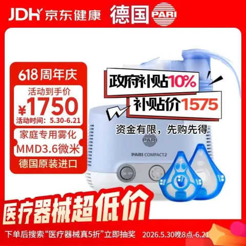 PARI 德国进口儿童成人老人压缩雾化器PARI COMPACT2 Pro 1277.99元 图片 1