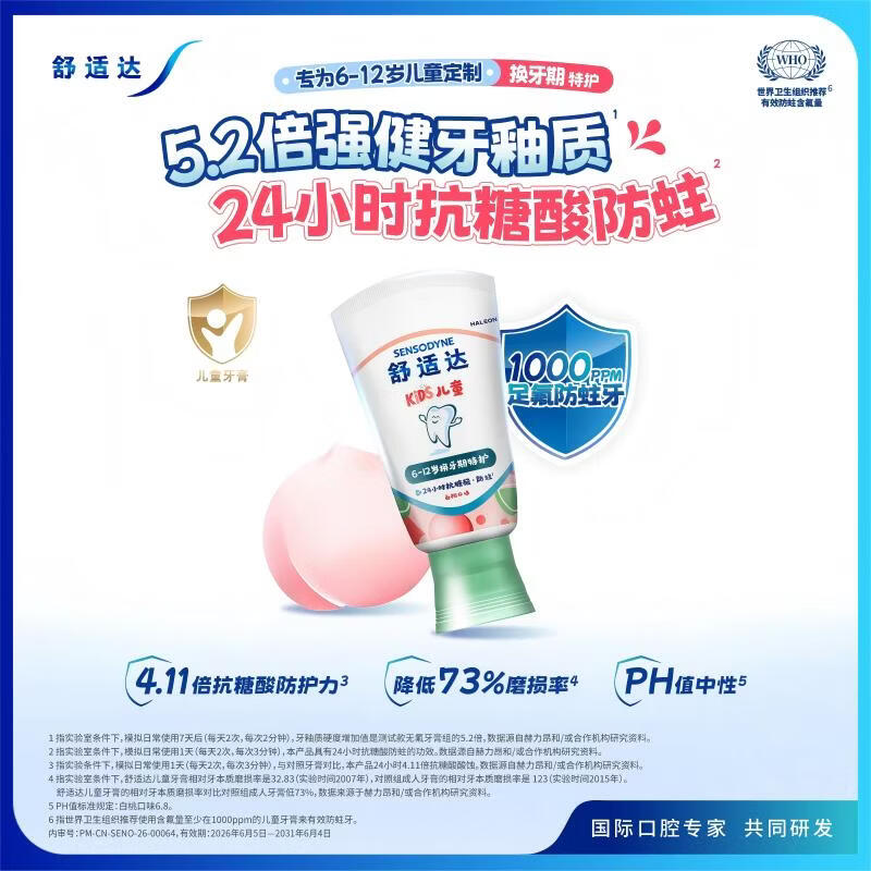 舒适达儿童牙膏6-12岁24h抗糖防蛀白桃上新50g*2 49.9元 - 清风线报