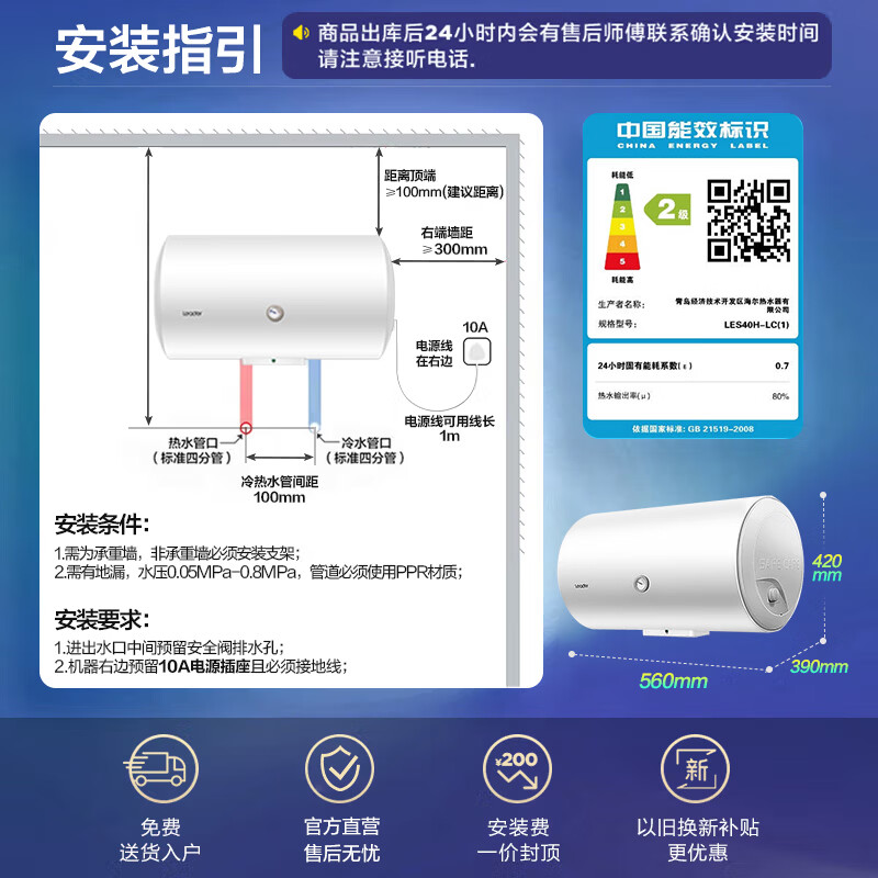 Leader电热水器LC1电墙2.0 40L 1500W 277.95元 - 86线报