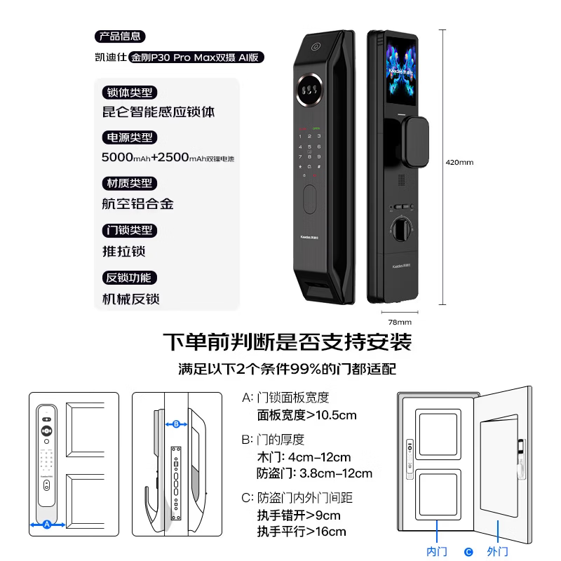 凯迪仕P30ProMax双摄AI版电子智能锁幻影黑 1779.05元 - 折送网